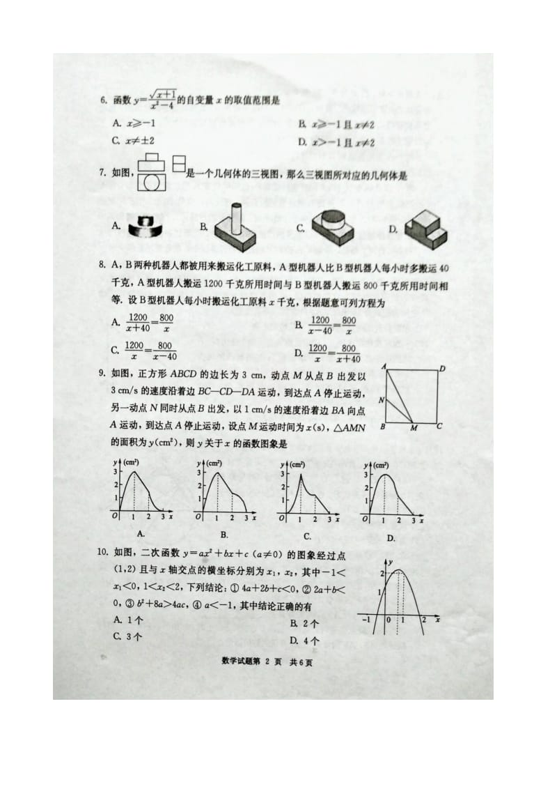 达州市开江县2017届中考适应性数学试题(二)有答案(扫描版).doc_第2页