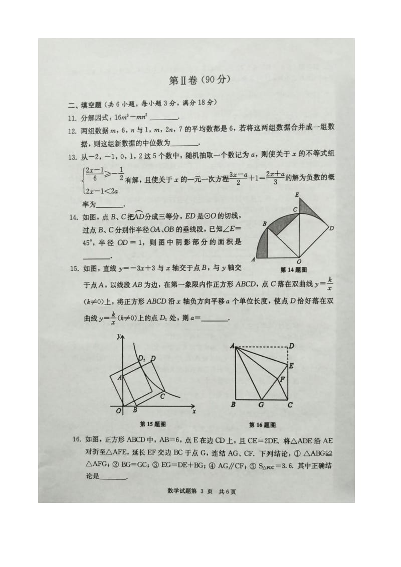 达州市开江县2017届中考适应性数学试题(二)有答案(扫描版).doc_第3页