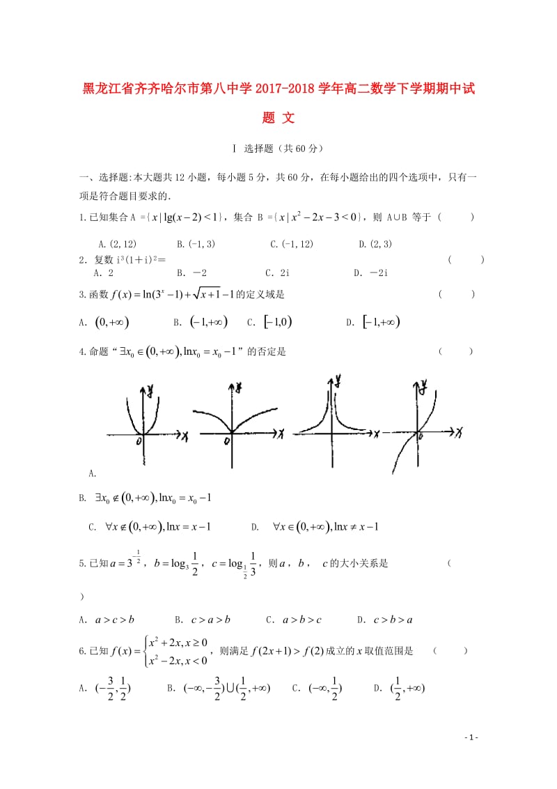 黑龙江省齐齐哈尔市第八中学2017_2018学年高二数学下学期期中试题文201805171424.doc_第1页