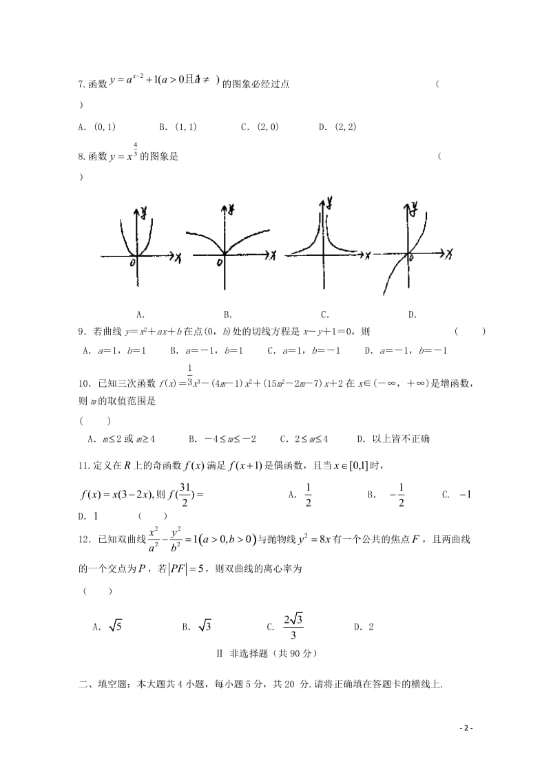 黑龙江省齐齐哈尔市第八中学2017_2018学年高二数学下学期期中试题文201805171424.doc_第2页