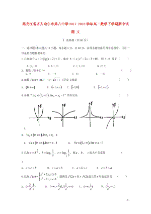 黑龙江省齐齐哈尔市第八中学2017_2018学年高二数学下学期期中试题文201805171424.doc