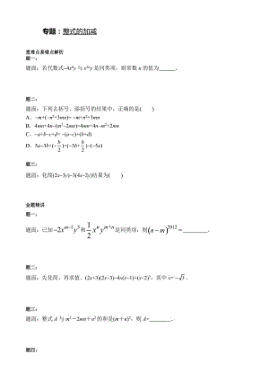 浙教版七年级数学上《整式的加减》课后练习(二)(有答案).doc