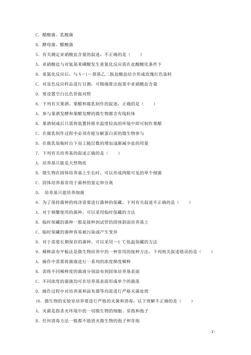 吉林省长春外国语学校2017_2018学年高二生物下学期第一次月考试题201805111133.doc_第2页