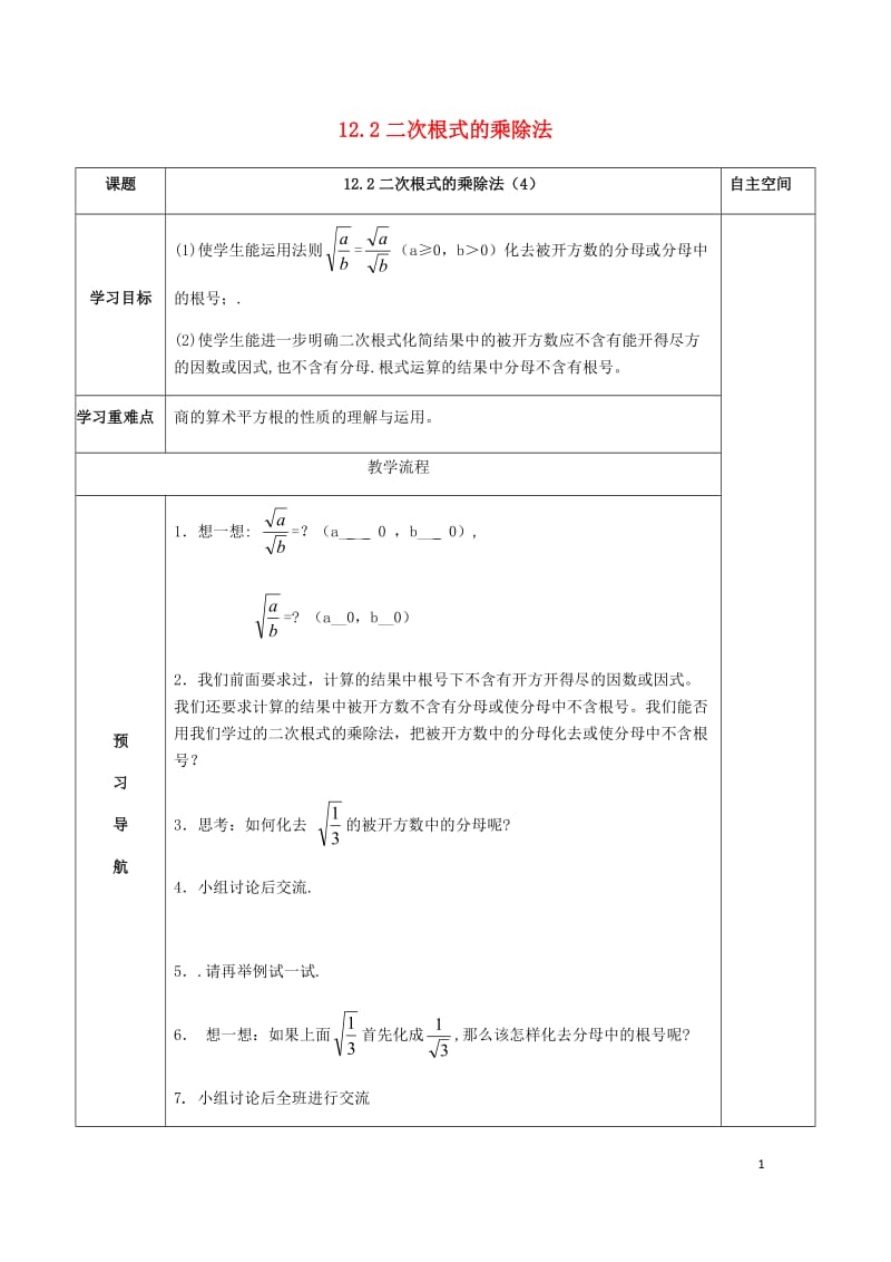 年案新版苏科版20180508221.doc_第1页