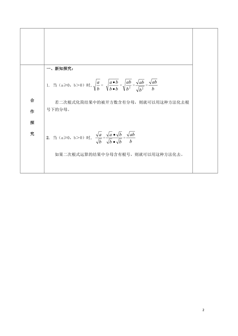 年案新版苏科版20180508221.doc_第2页