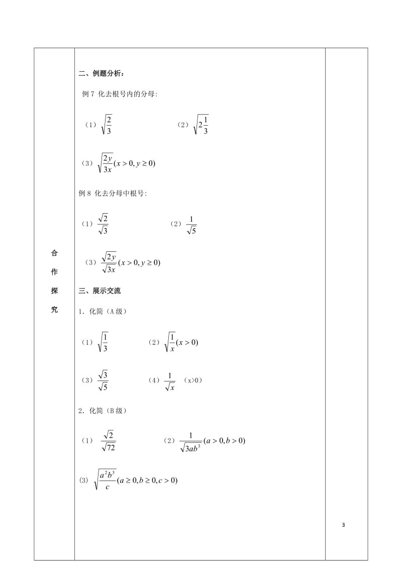 年案新版苏科版20180508221.doc_第3页