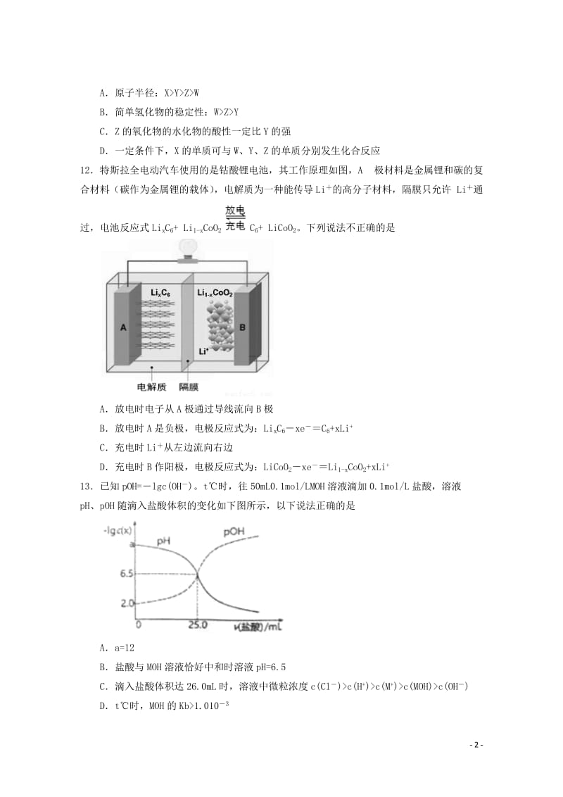 陕西省黄陵中学2018届高三理综化学部分下学期第二次质量检测试题重点班201805171945.doc_第2页