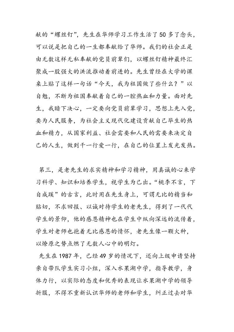 2018年教师党员思想汇报：党课实践心得-范文精选.doc_第2页