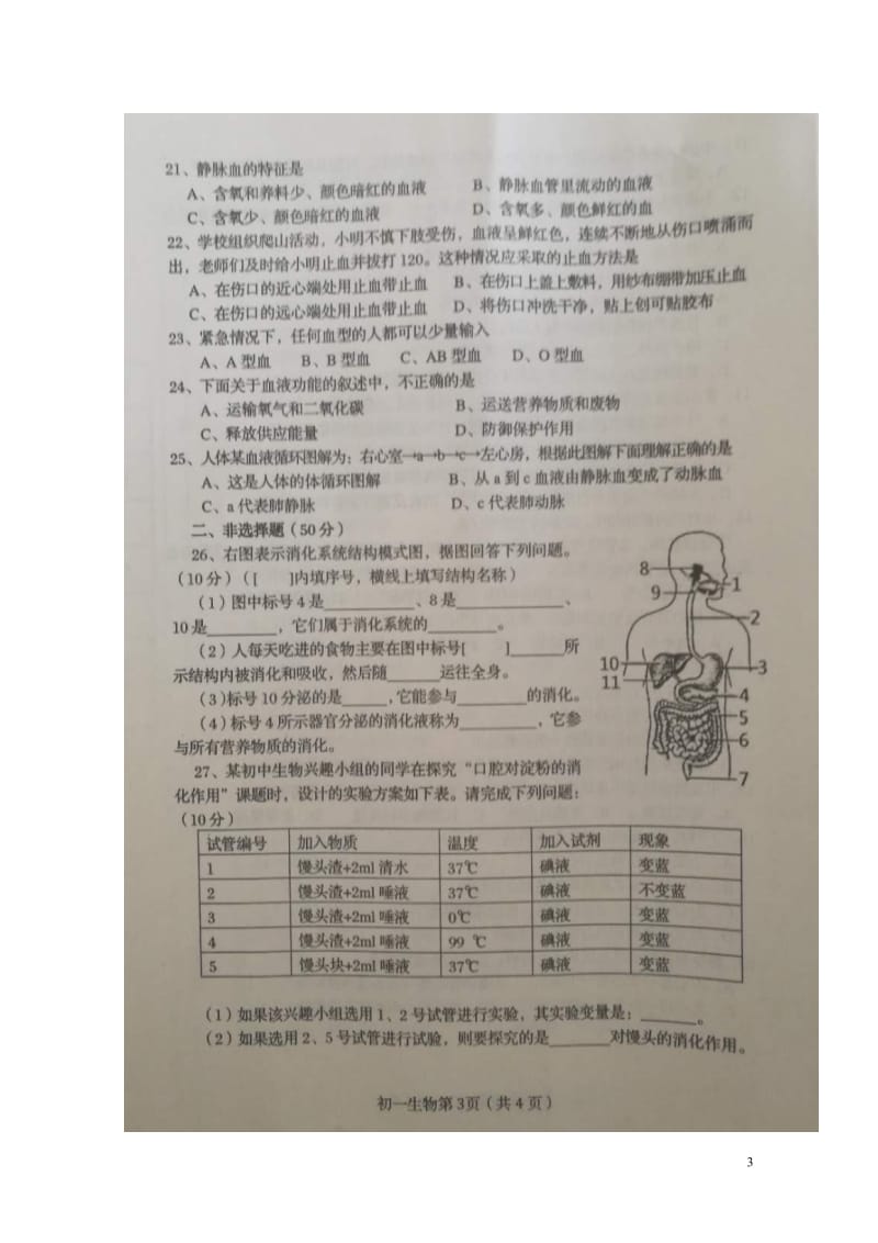 河北省秦皇岛市海港区2017_2018学年七年级生物下学期期中试题扫描版新人教版2018051728.doc_第3页