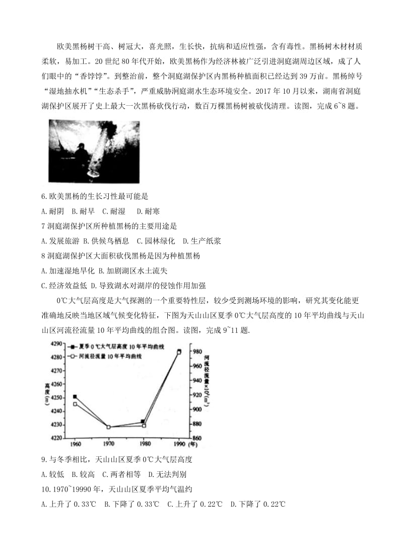 河南省新乡市2018届高三第二次模拟测试文综试卷(有答案).doc_第2页