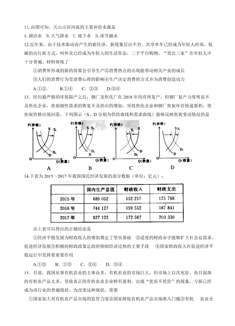 河南省新乡市2018届高三第二次模拟测试文综试卷(有答案).doc_第3页