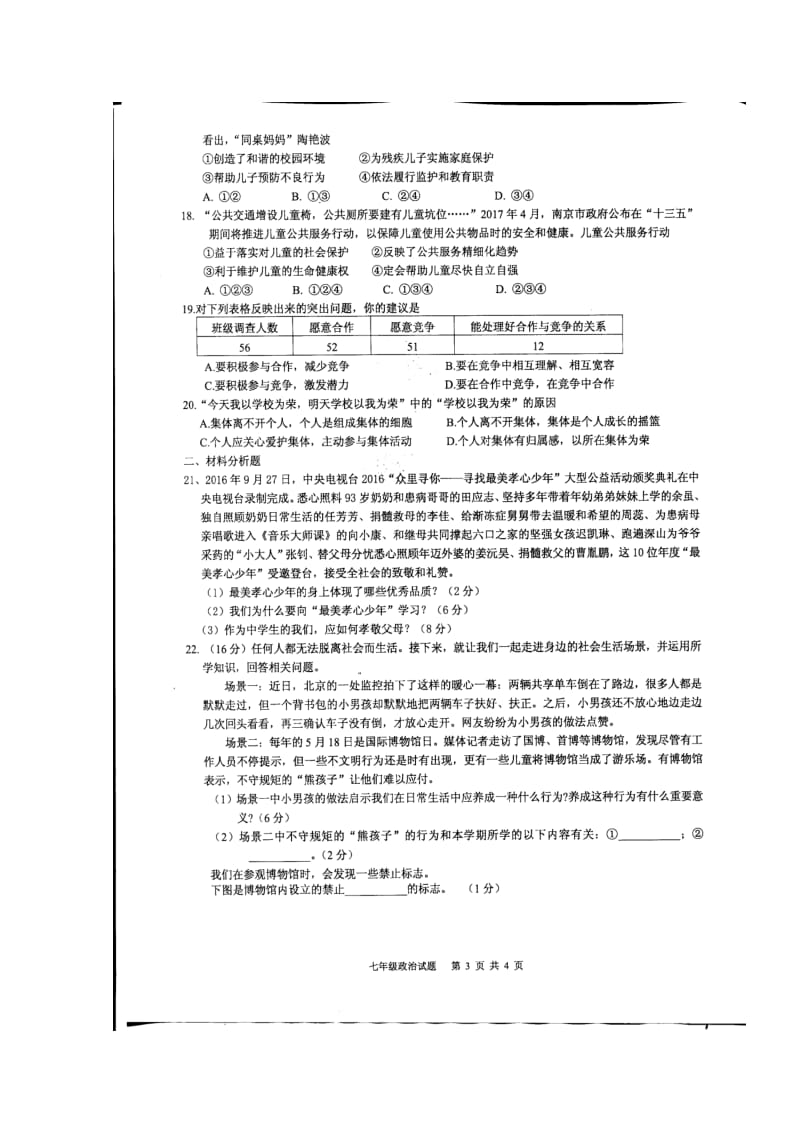 河北省2017_2018学年七年级政治下学期期中试题扫描版新人教版20180517353.doc_第3页