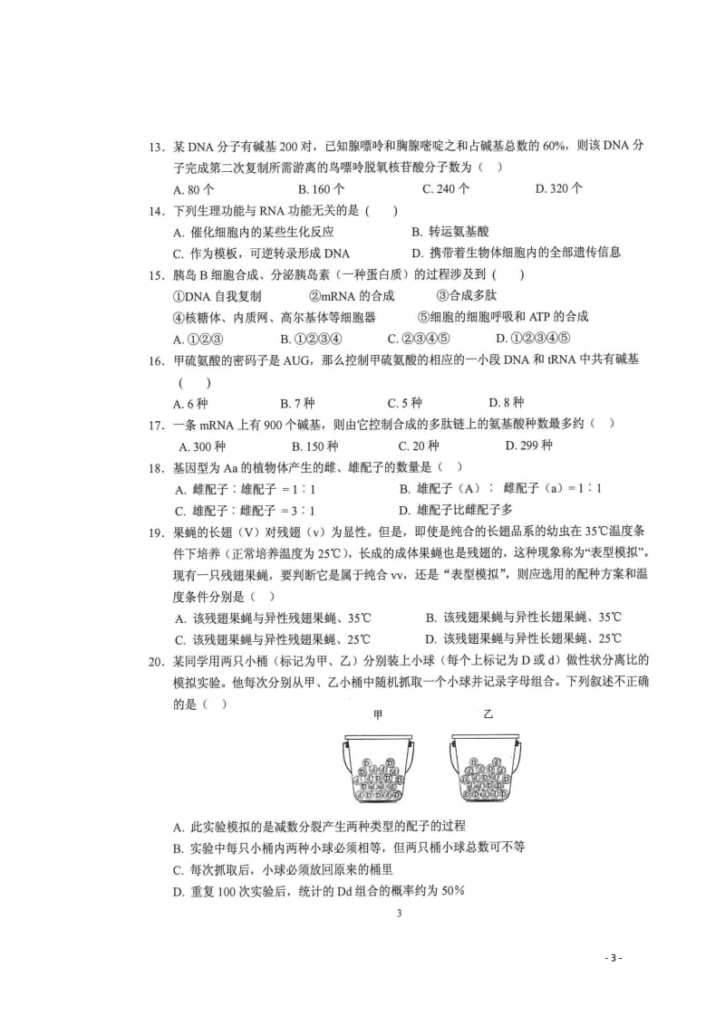 湖北省沙市中学2017_2018学年高一生物下学期期中试题扫描版201805041801.doc_第3页