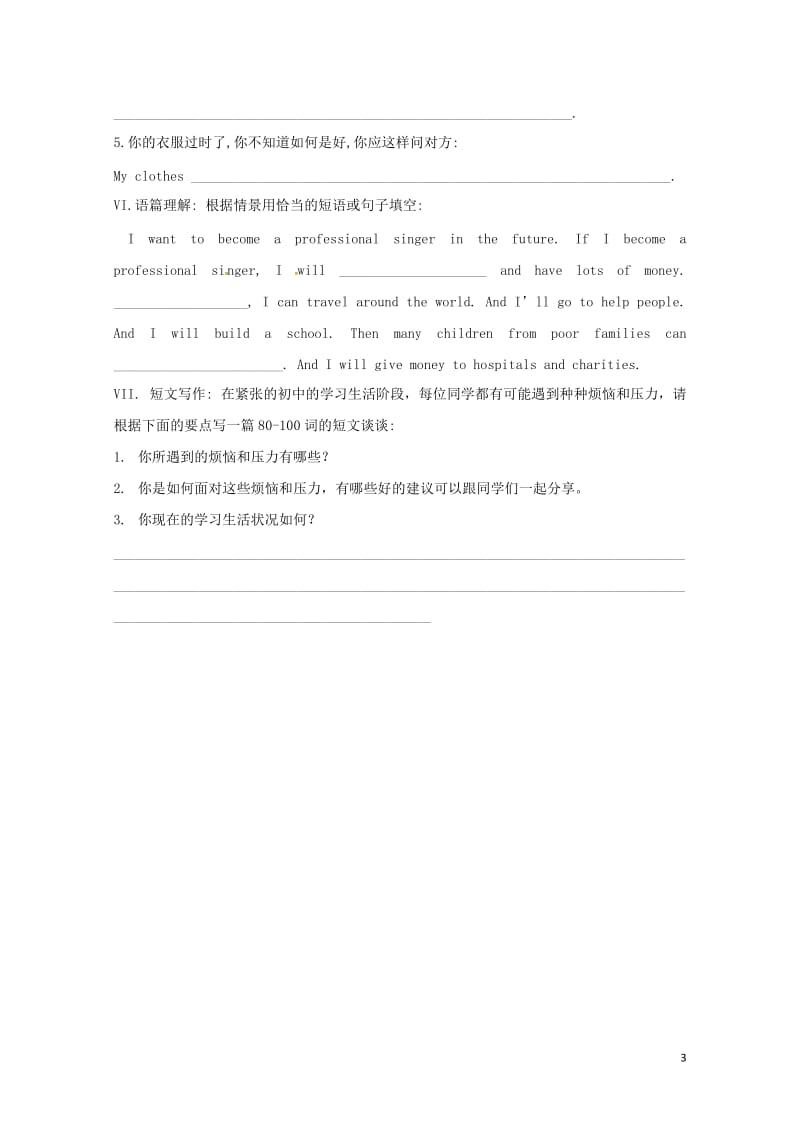 福建省厦门市思明区2018届中考英语一轮总复习八下Unit2WhatshouldIdo试题无答案20.doc_第3页