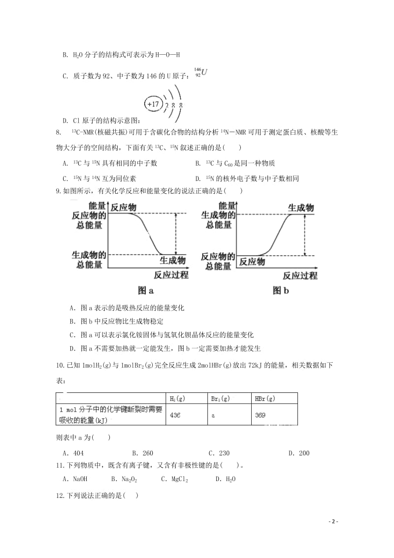 河南省安阳三十六中2017_2018学年高一化学下学期第一次月考试题201805041543.doc_第2页