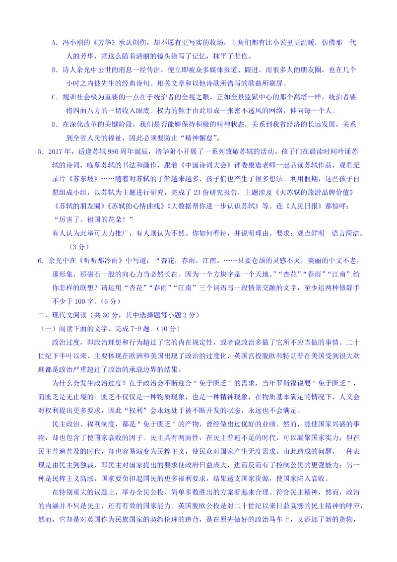 浙江省新高考研究联盟2018届高三第二次联考语文试题word版有答案.doc_第2页