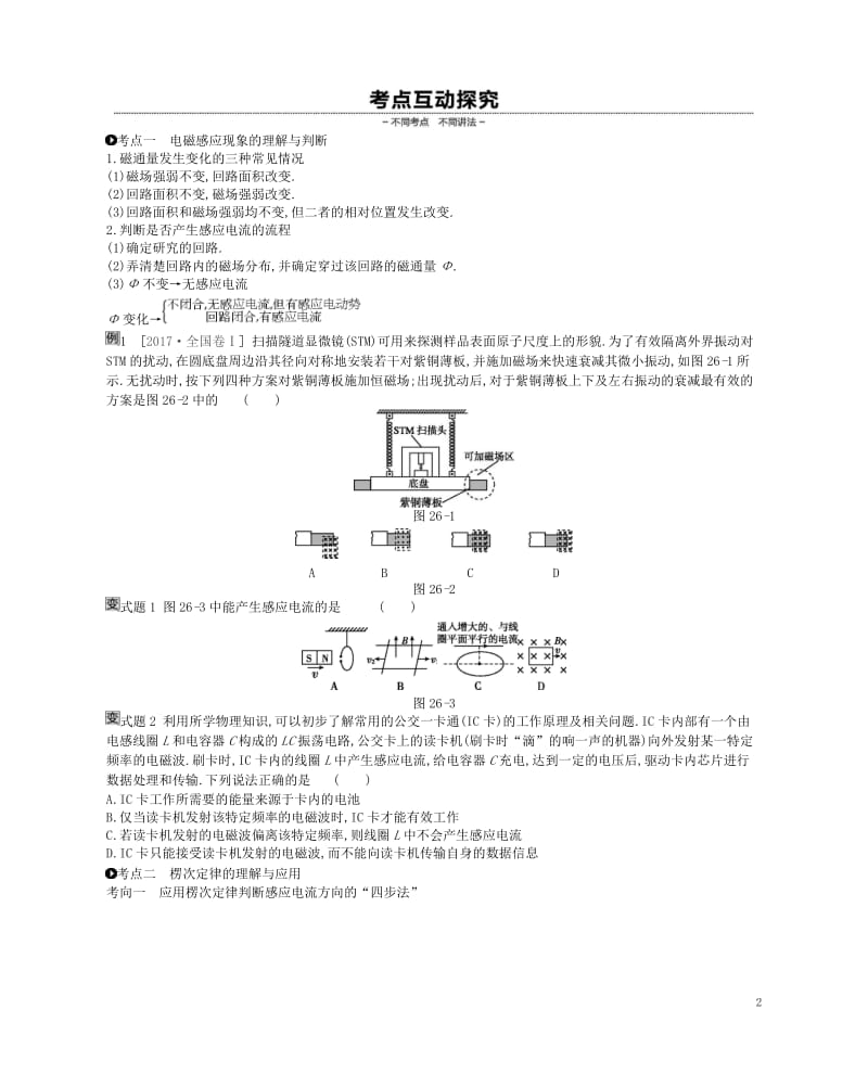 江苏专用2019版高考物理大一轮复习第10单元电磁感应学案2018051027.doc_第2页