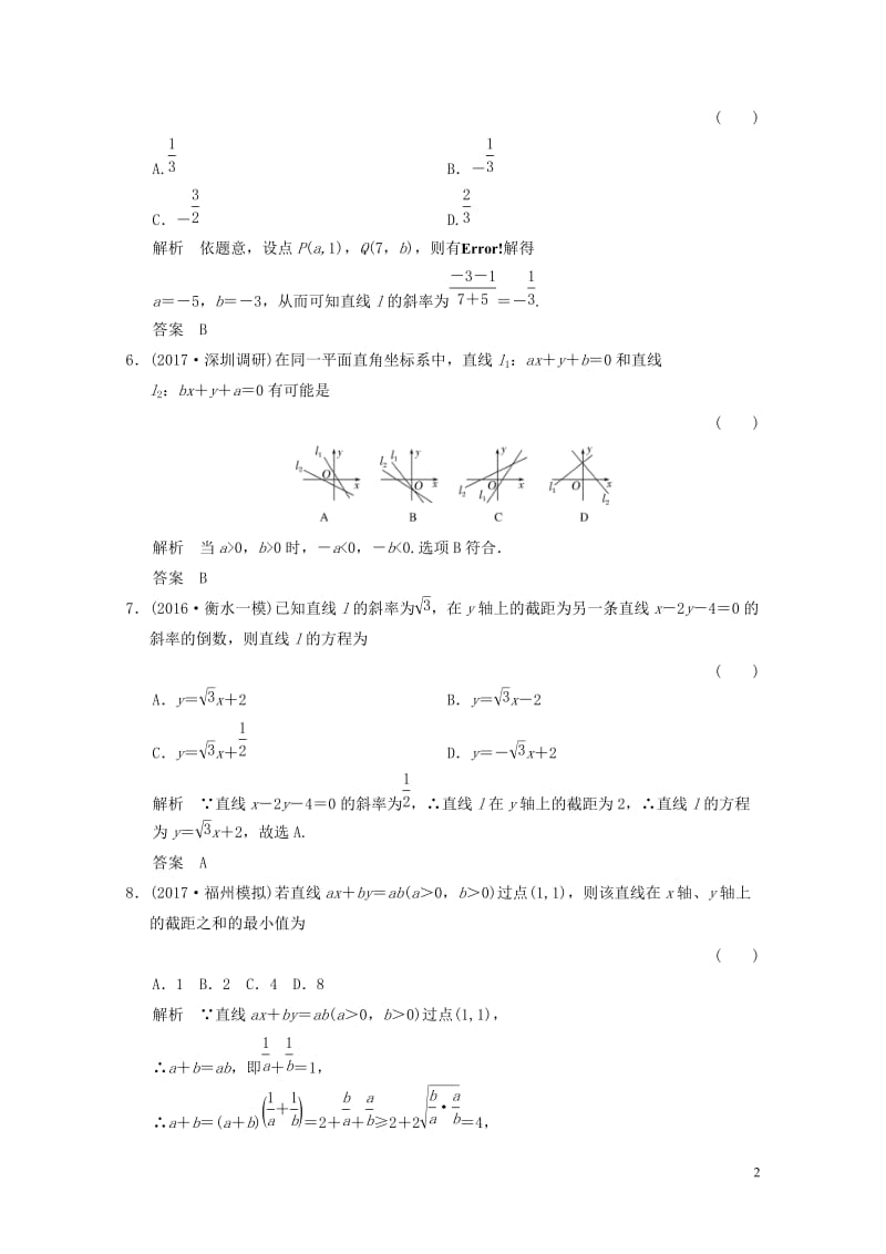 22019-2020年2019-2010年几何第1讲直线的方程配套练习文北师大版201805053259.doc_第2页