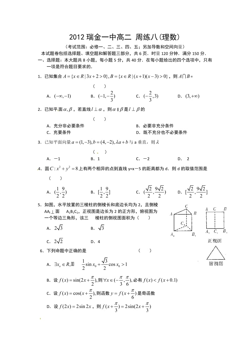 瑞金第一中学2013届高三9月月考数学（理）试题(有答案)（必修一、二、三、四、五；另加导数和空间向量）.doc_第1页