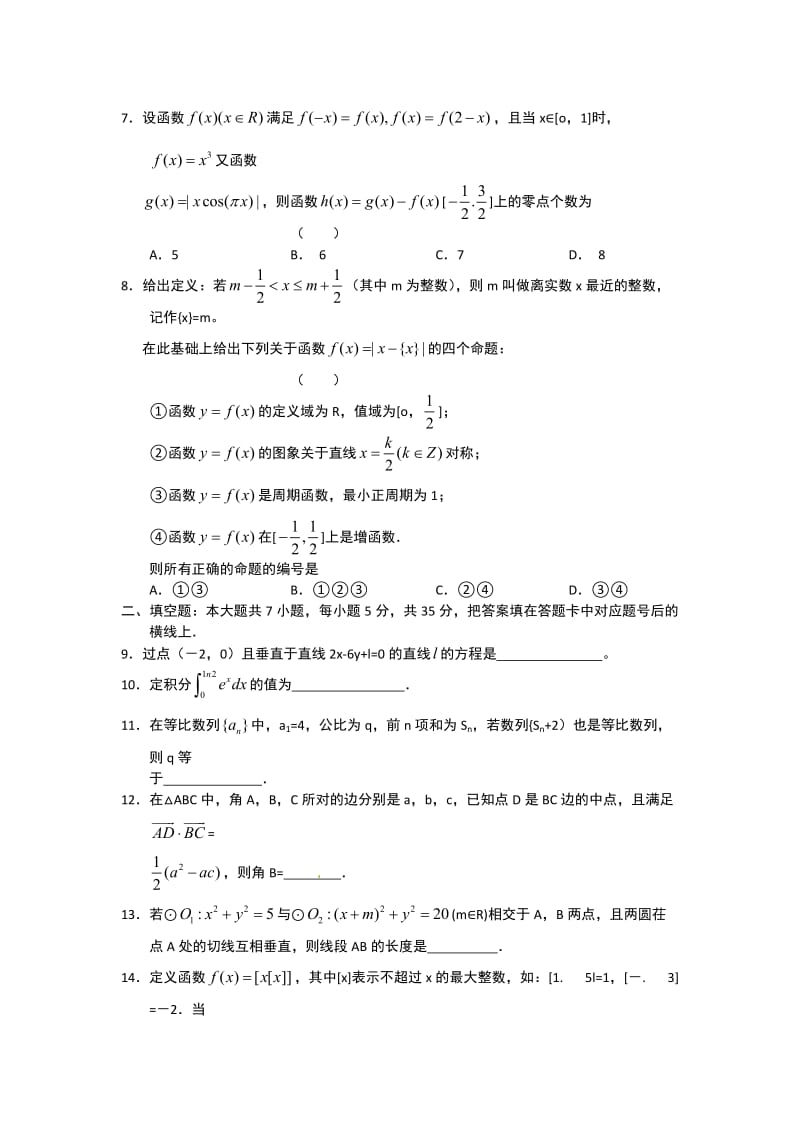 瑞金第一中学2013届高三9月月考数学（理）试题(有答案)（必修一、二、三、四、五；另加导数和空间向量）.doc_第2页