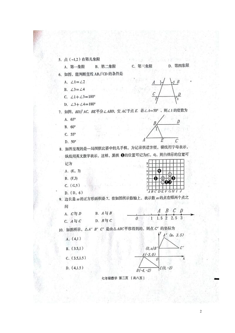 山西省孝义市2017_2018学年七年级数学下学期期中试题扫描版新人教版20180517210.doc_第2页