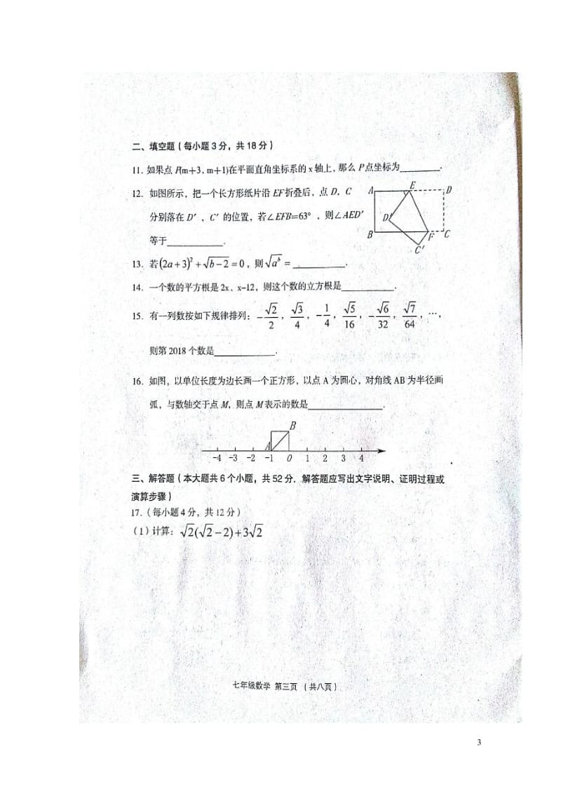 山西省孝义市2017_2018学年七年级数学下学期期中试题扫描版新人教版20180517210.doc_第3页