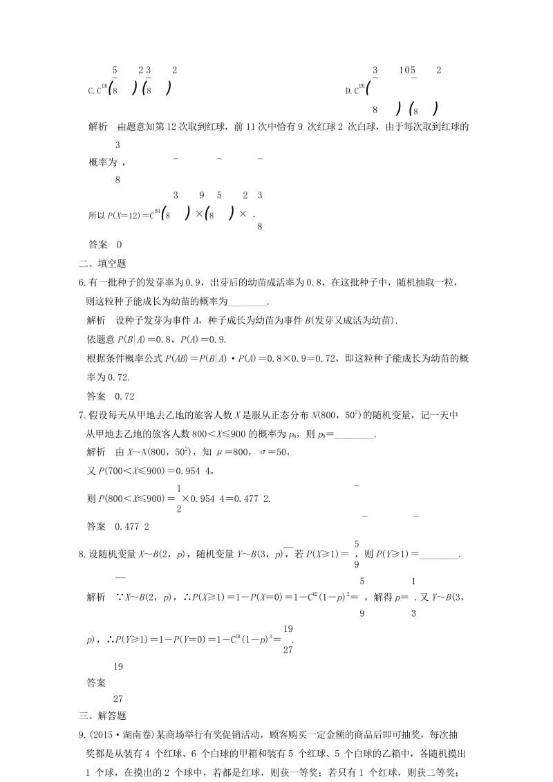 2019届高考数学大一轮复习第十二章概率随机变量及其分布第5讲二项分布与正态分布练习理北师大版201.wps_第3页