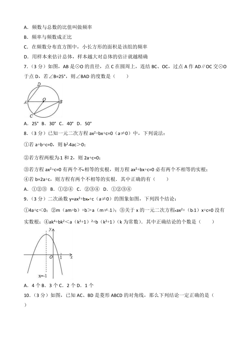 襄阳市南漳县2018年中考数学模拟试卷(二)(有答案).doc_第2页