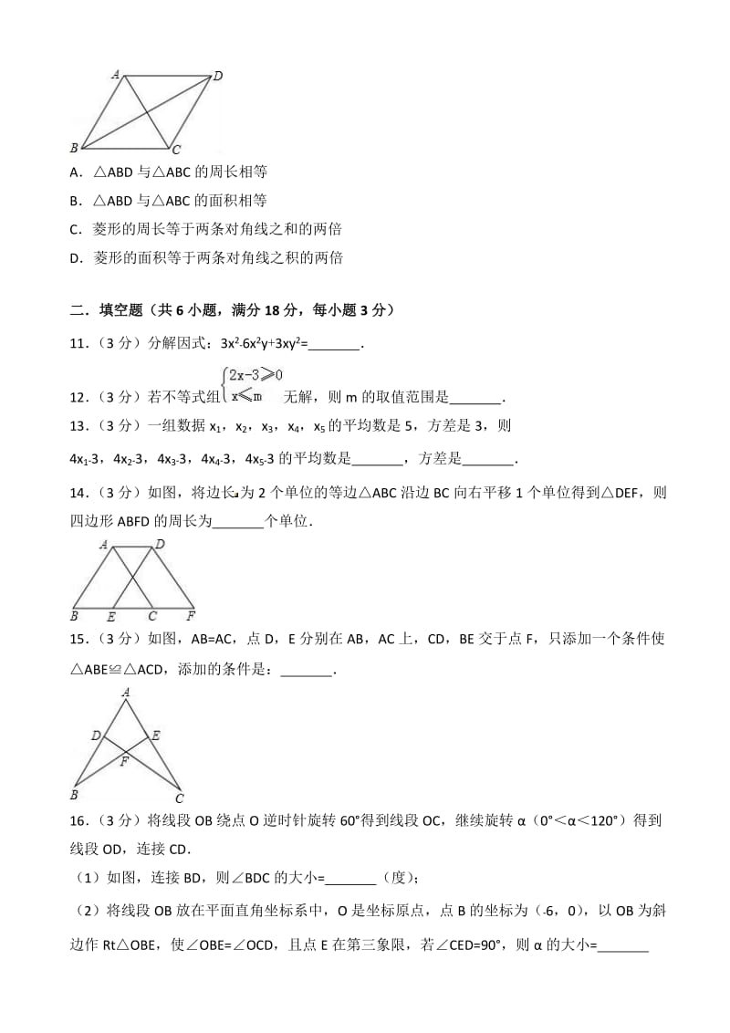 襄阳市南漳县2018年中考数学模拟试卷(二)(有答案).doc_第3页