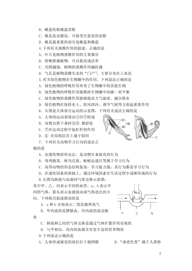 山东省滨州市2018年初中生物学业水平考试样题20180426111.doc_第2页