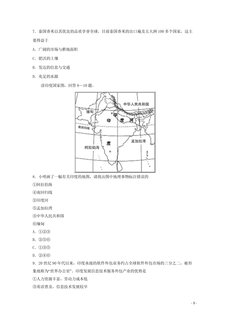 黑龙江省齐齐哈尔市第八中学2017_2018学年高二地理下学期期中试题201805171419.wps_第3页