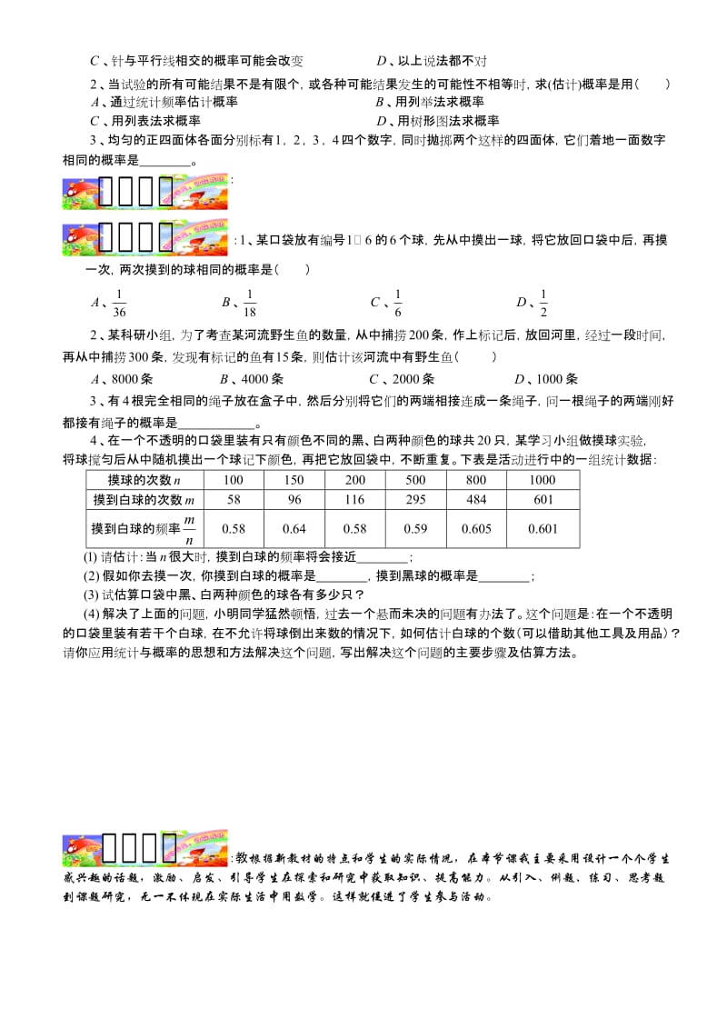 课题： 用频率估计概率（二）导学案2.doc_第2页