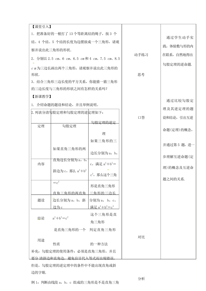 内蒙古呼和浩特市赛罕区八年级数学下册17勾股定理17.2勾股定理的逆定理第1课时教案新版新人教版20.wps_第2页