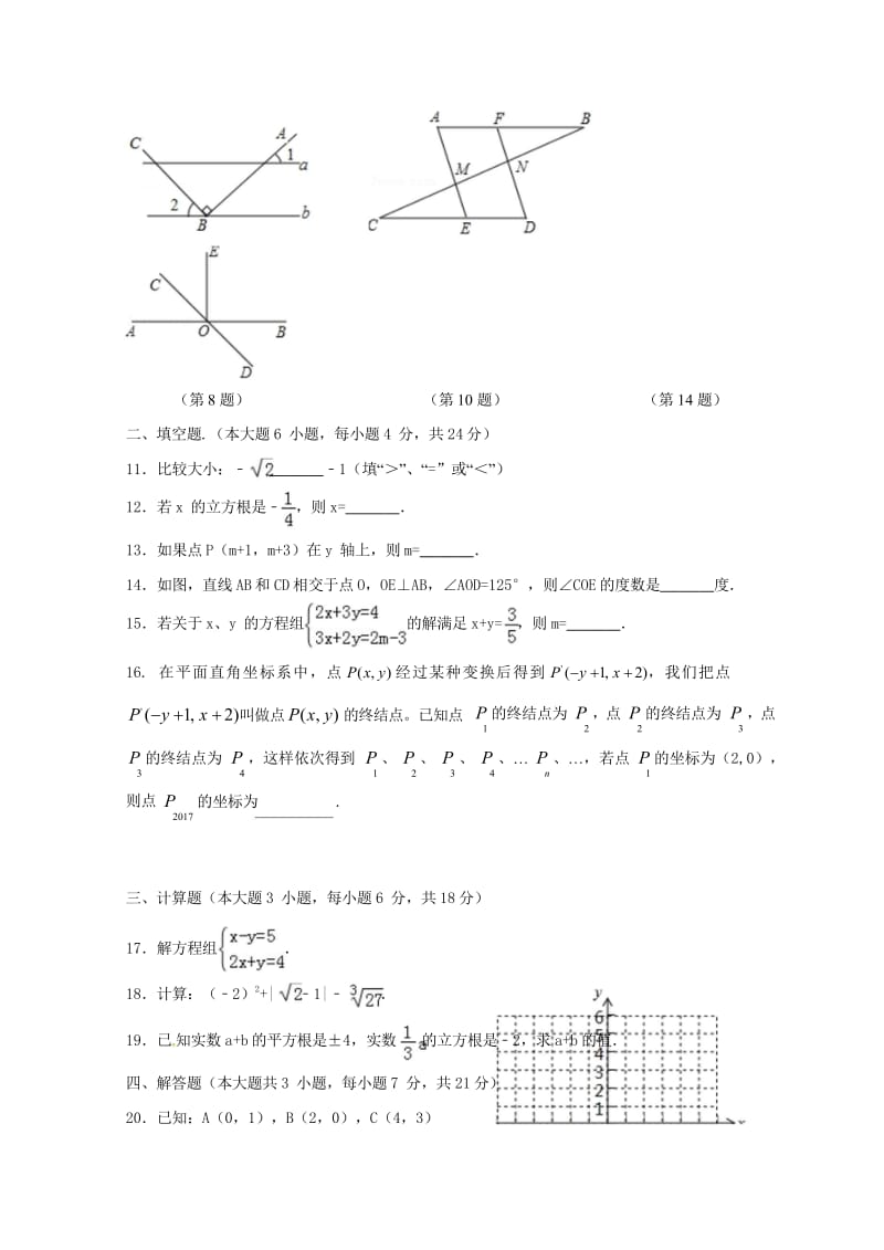 广东省汕头市潮阳区2017_2018学年七年级数学下学期期中试题新人教版20180517376.wps_第2页