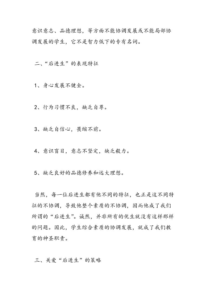 2018年教师关于后进生教育的工作心得-范文精选.doc_第2页