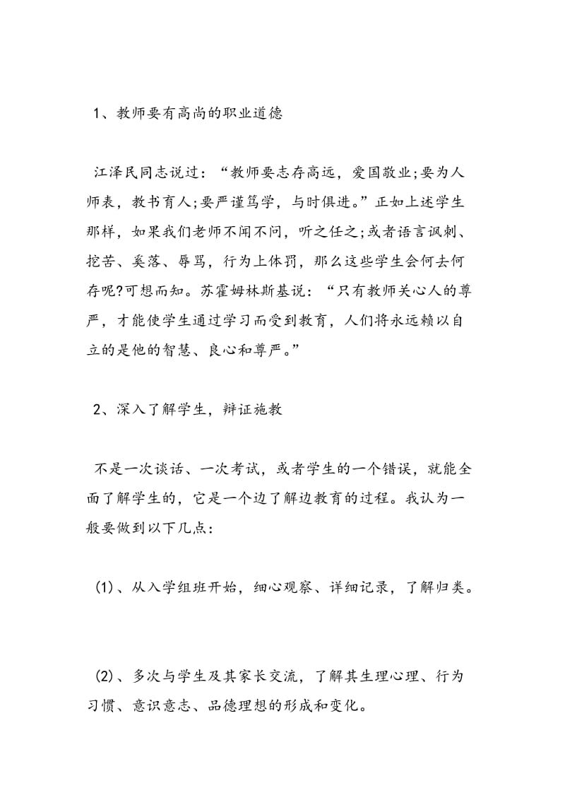 2018年教师关于后进生教育的工作心得-范文精选.doc_第3页