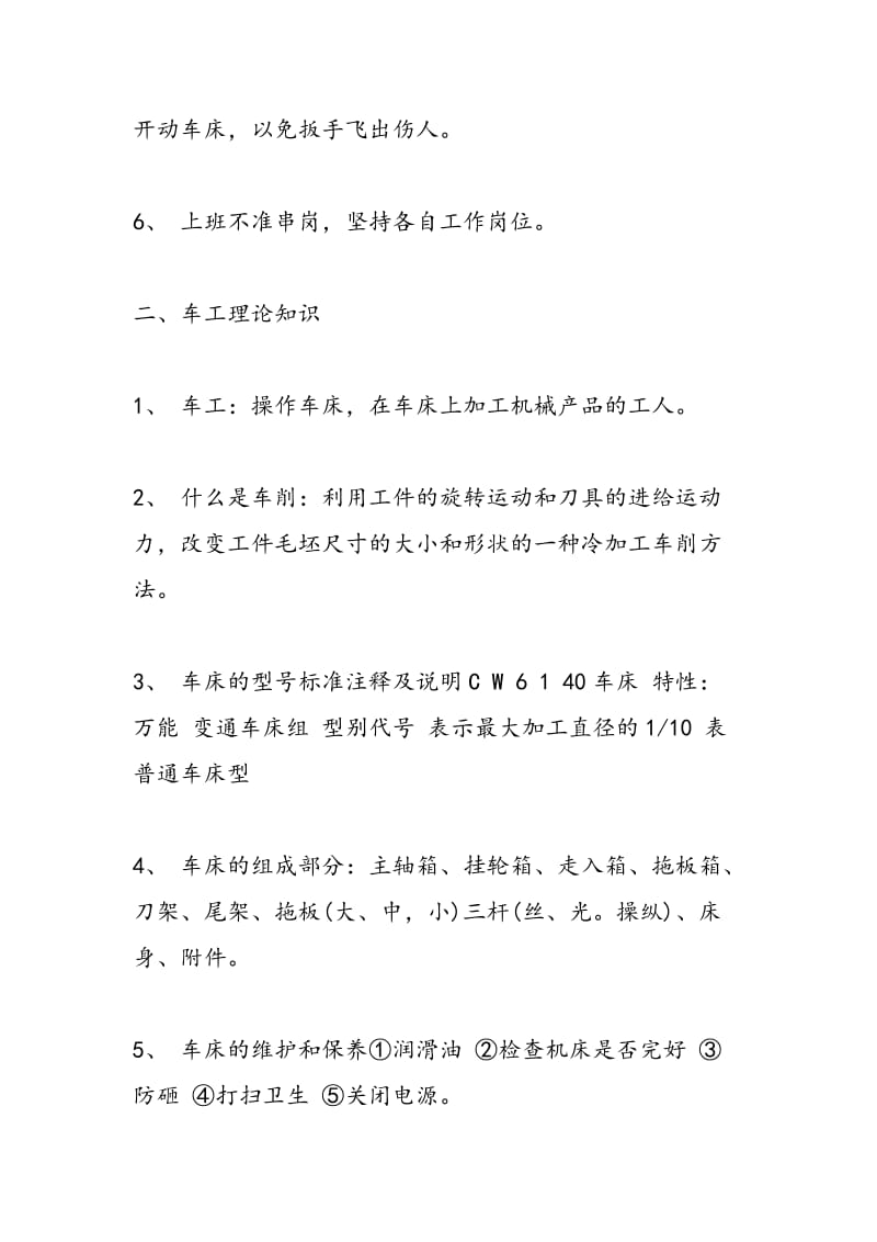 2018年普通车床实习目的与心得-范文精选.doc_第2页