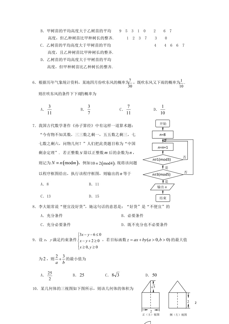 黑龙江省哈尔滨市第三中学2018年高三数学第三次模拟考试题理201805171414.doc_第2页