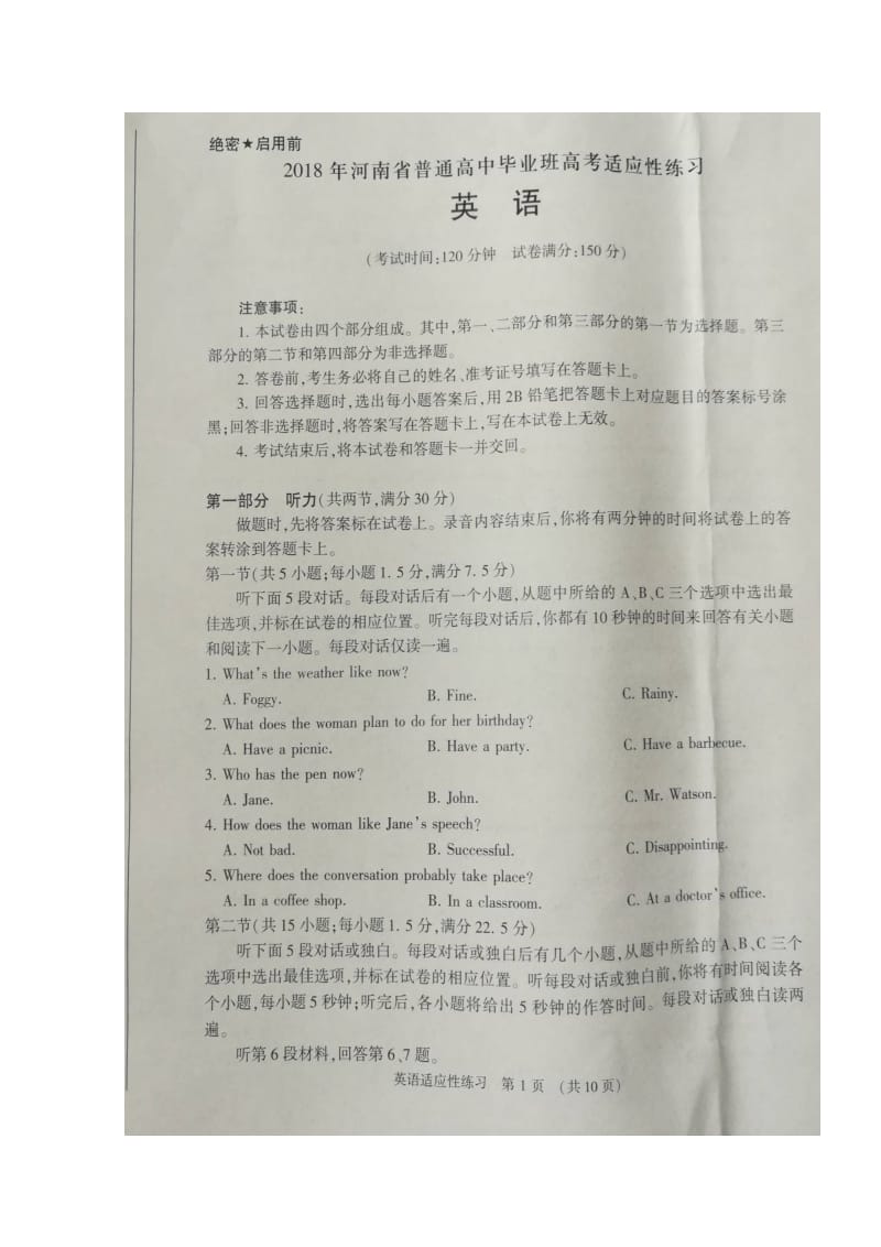 河南省2018届高三英语4月普通高中毕业班适应性考试试题扫描版201805041540.doc_第1页