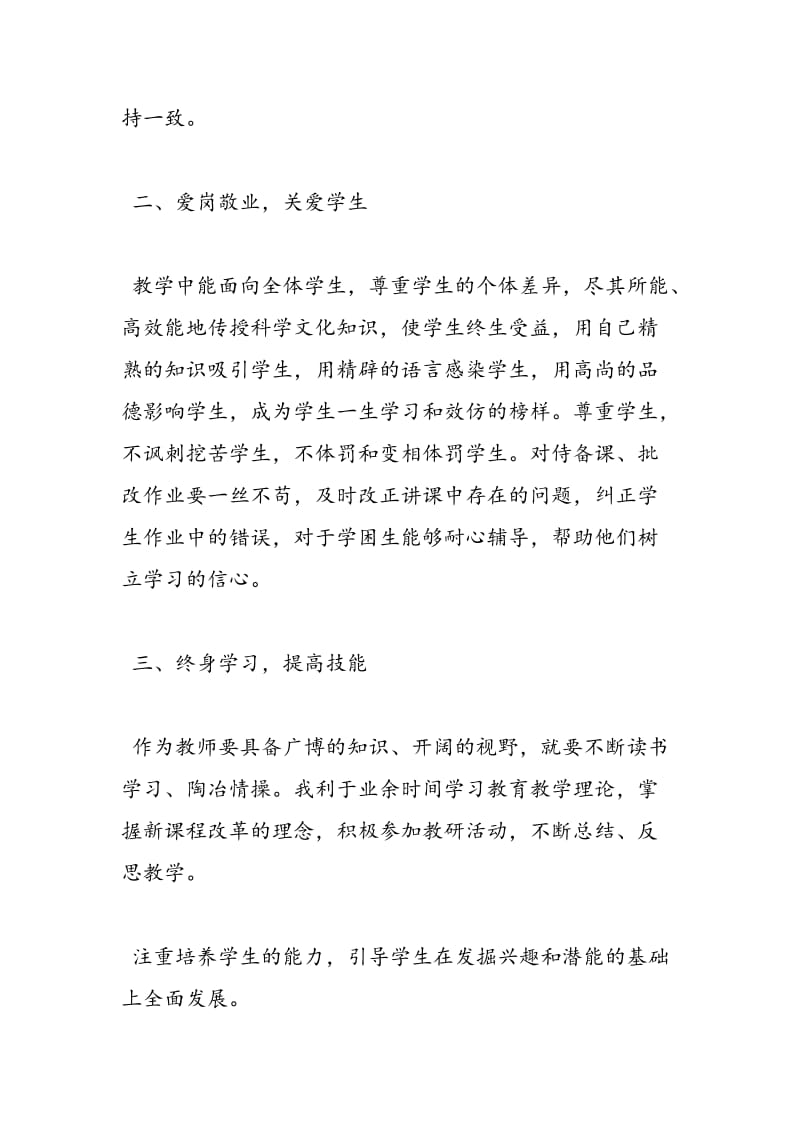 2018年教师党员师德自查报告-范文精选.doc_第2页