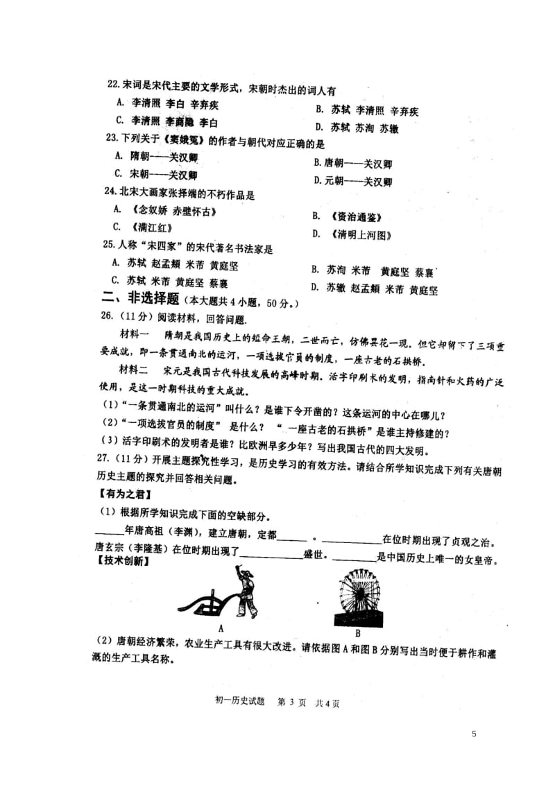 山东省淄博市沂源县2017_2018学年六年级历史下学期期中试题扫描版五四制20180517121.doc_第3页