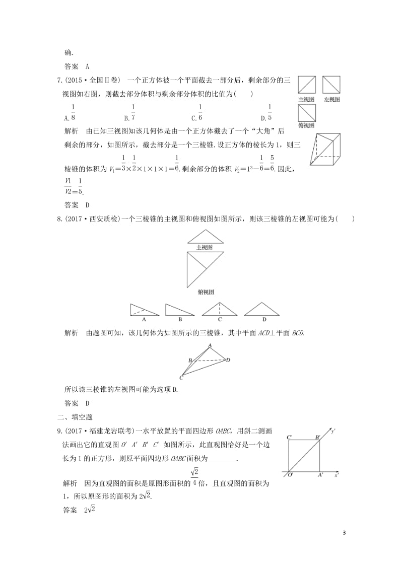 2019届高考数学大一轮复习第八章立体几何与空间向量第1讲简单几何体的结构三视图和直观图练习理北师大.doc_第3页