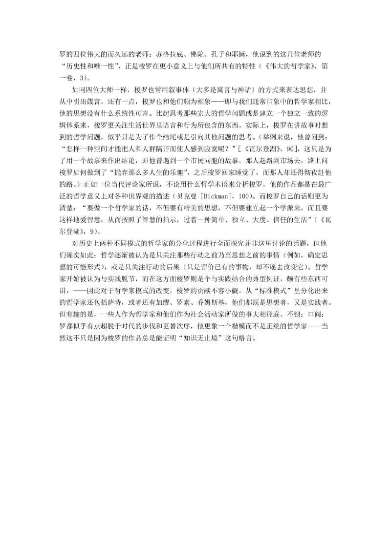 湖光水色 梭罗 二、作者资料 亨利·戴维·梭罗（1817—1862），1817年 .doc_第2页