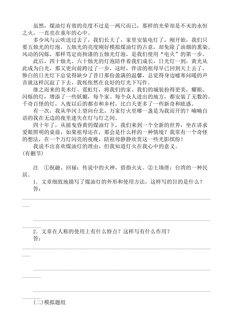 高三语文知识点重点突破复习学案35(43_鉴赏表达特色(二)—训练反馈).doc_第2页