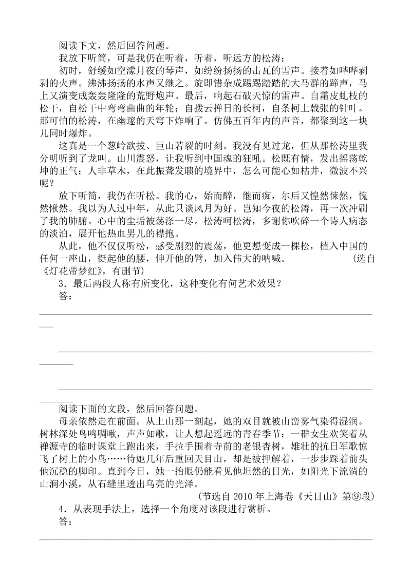 高三语文知识点重点突破复习学案35(43_鉴赏表达特色(二)—训练反馈).doc_第3页