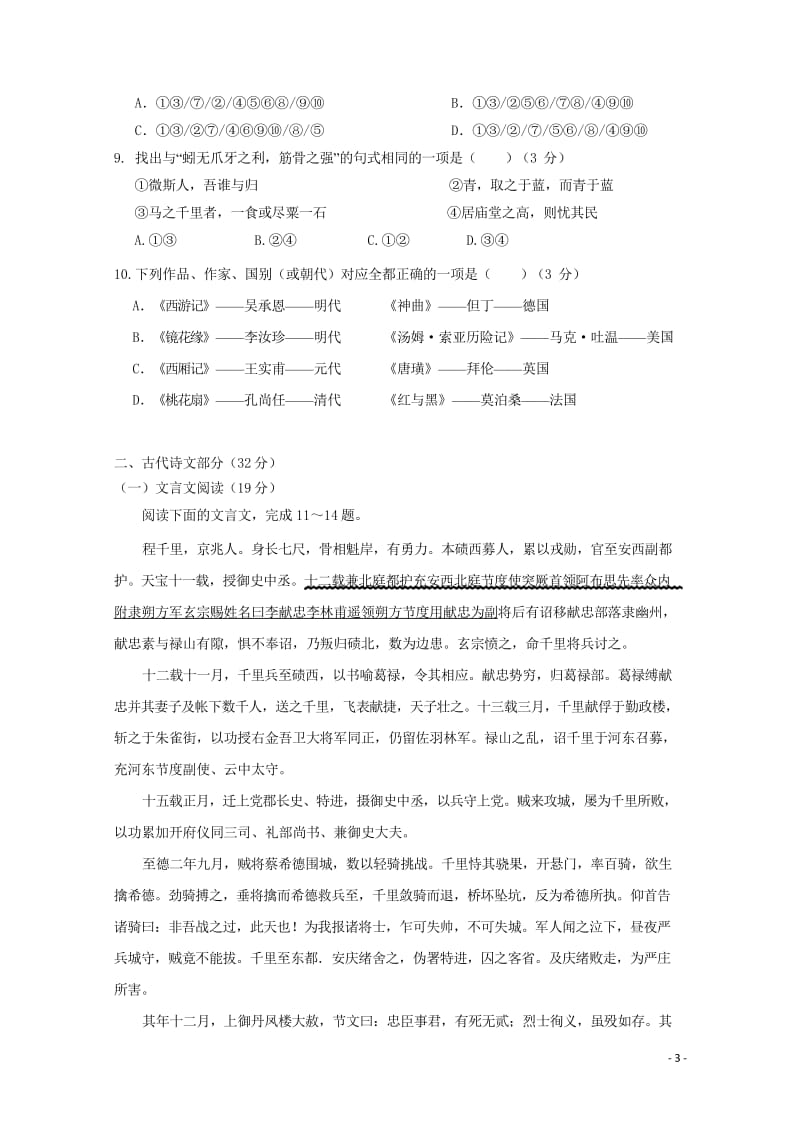 宁夏银川唐徕回民中学2017_2018学年高一语文下学期期中试题201805171750.wps_第3页