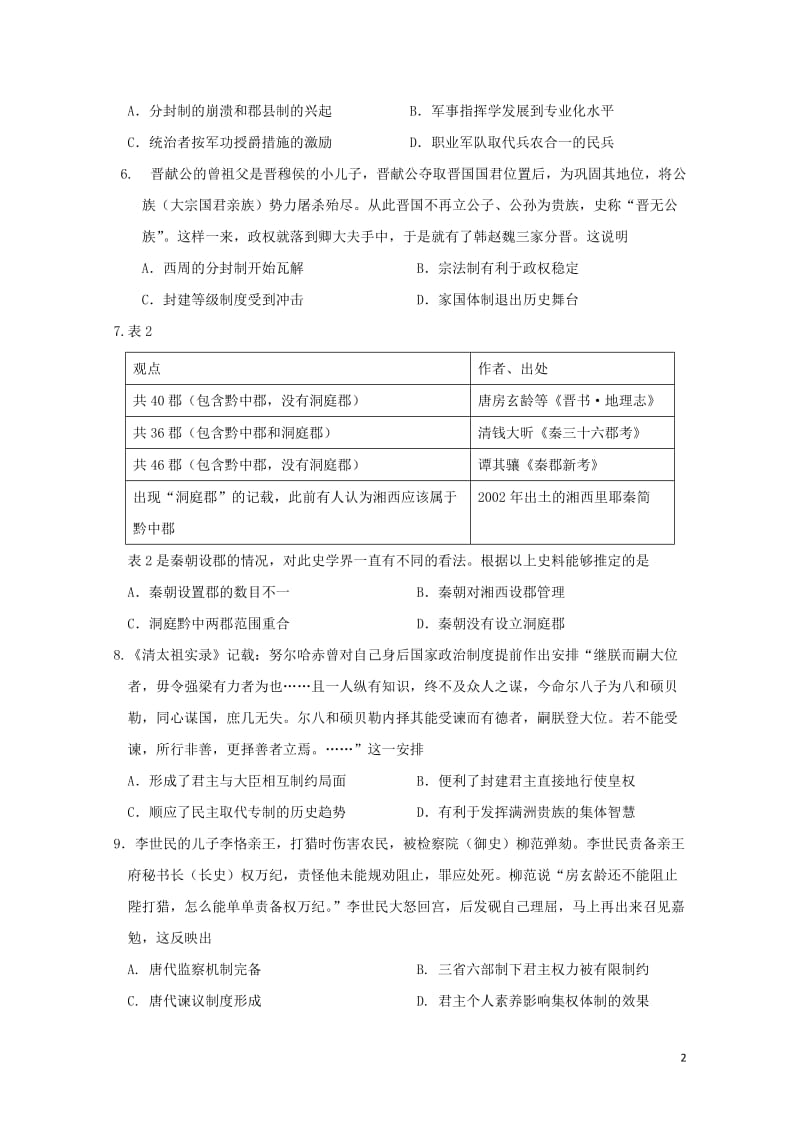 山东省临沂市罗庄区2017_2018学年高二历史下学期期中试题201805171843.doc_第2页