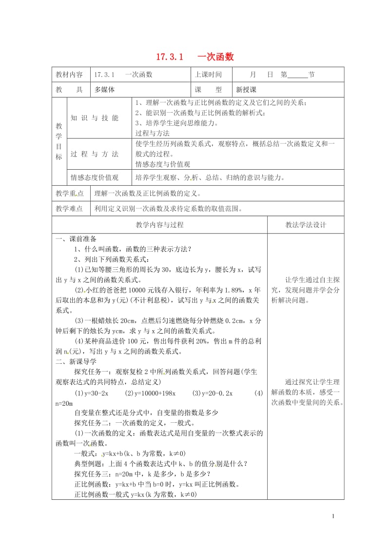 年数教案新版华东师大版20180508374.doc_第1页