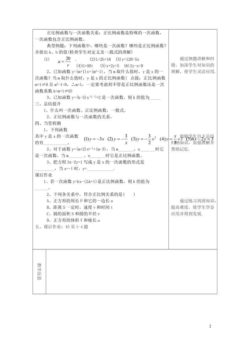 年数教案新版华东师大版20180508374.doc_第2页