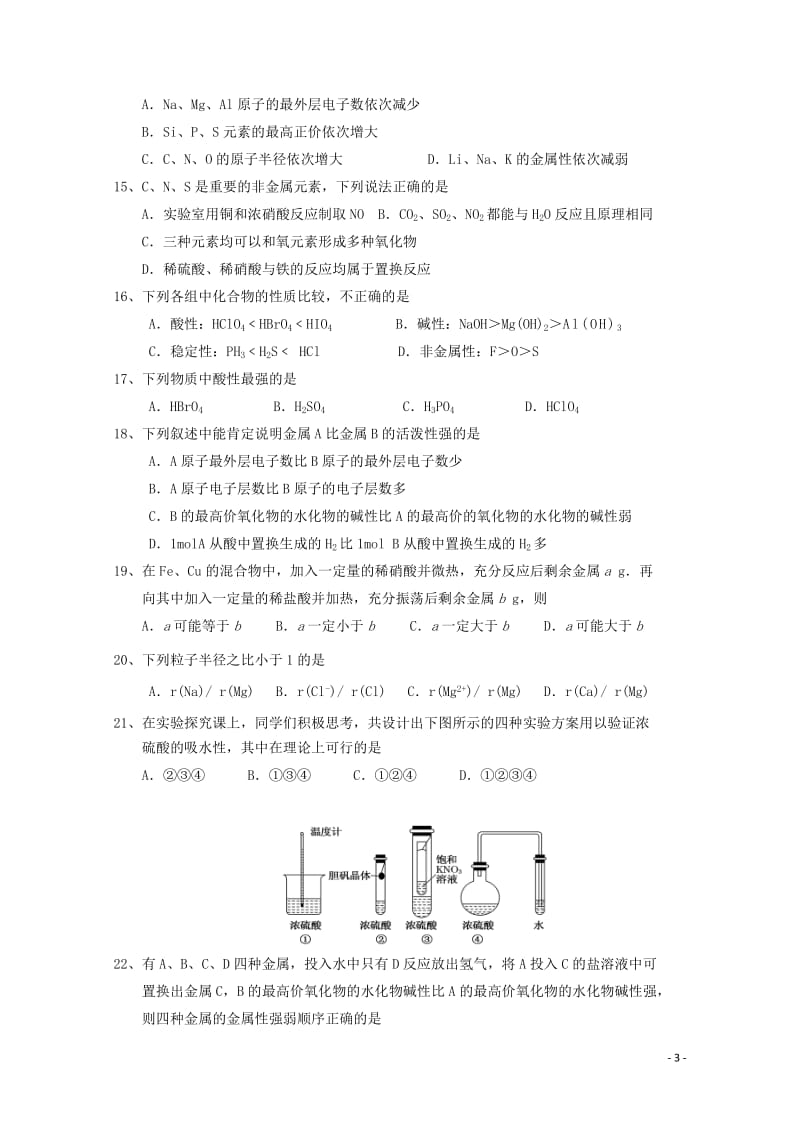 吉林省长春外国语学校2017_2018学年高一化学下学期期中试题理201805171560.doc_第3页